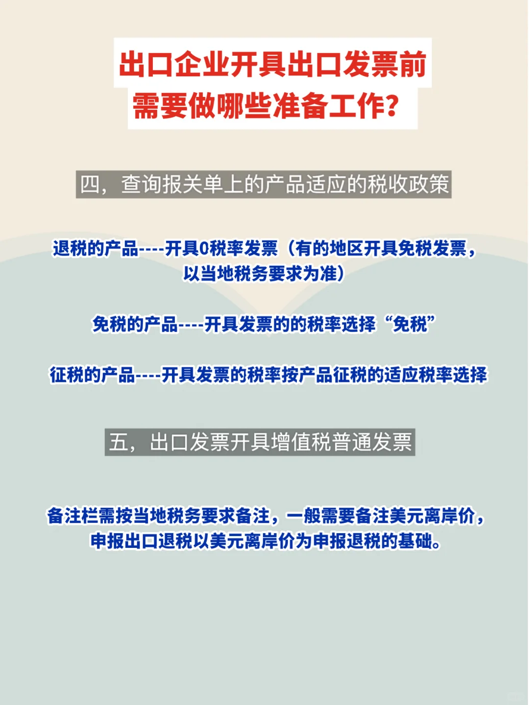 财务干货-开具出口发票前需要做的准备工作