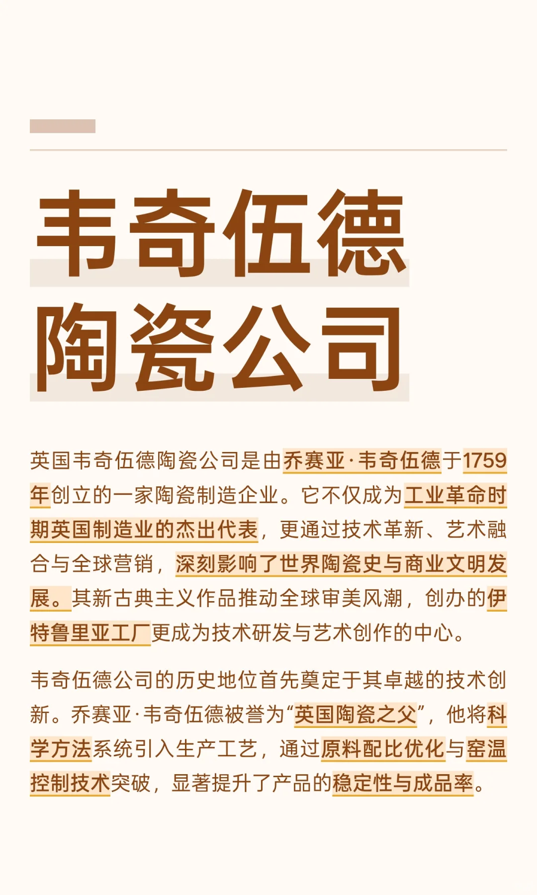 韦奇伍德陶瓷公司—工业革命时的制造业