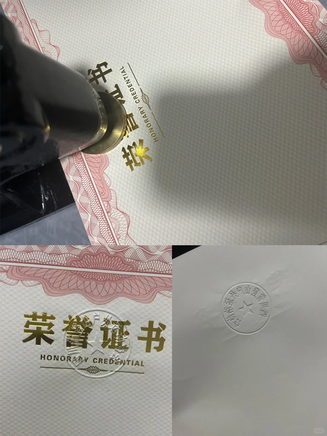 防伪的方法有哪些?排除复杂底纹的就剩钢印