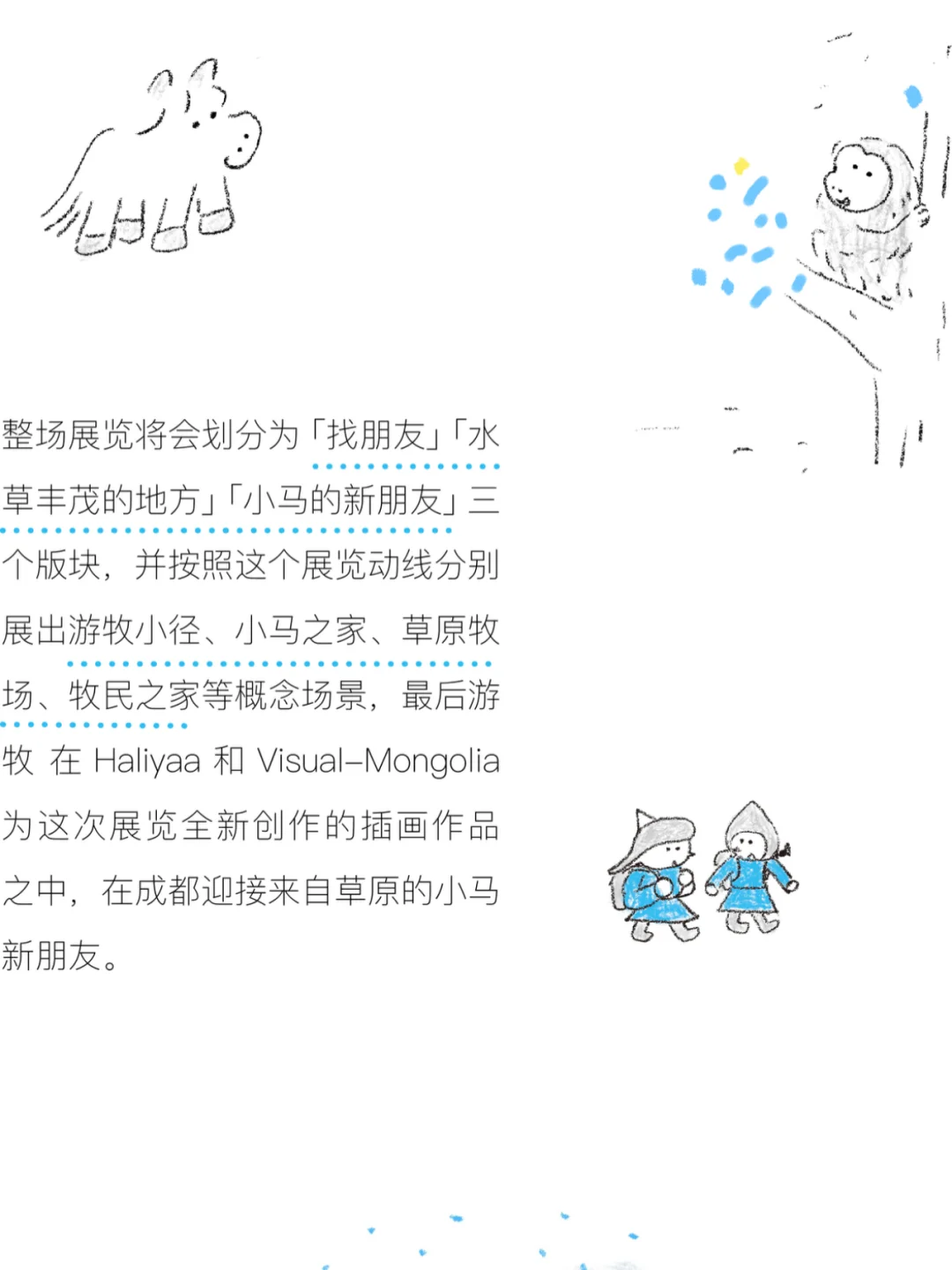 成都免费看展｜我有一个朋友·系列插画作品