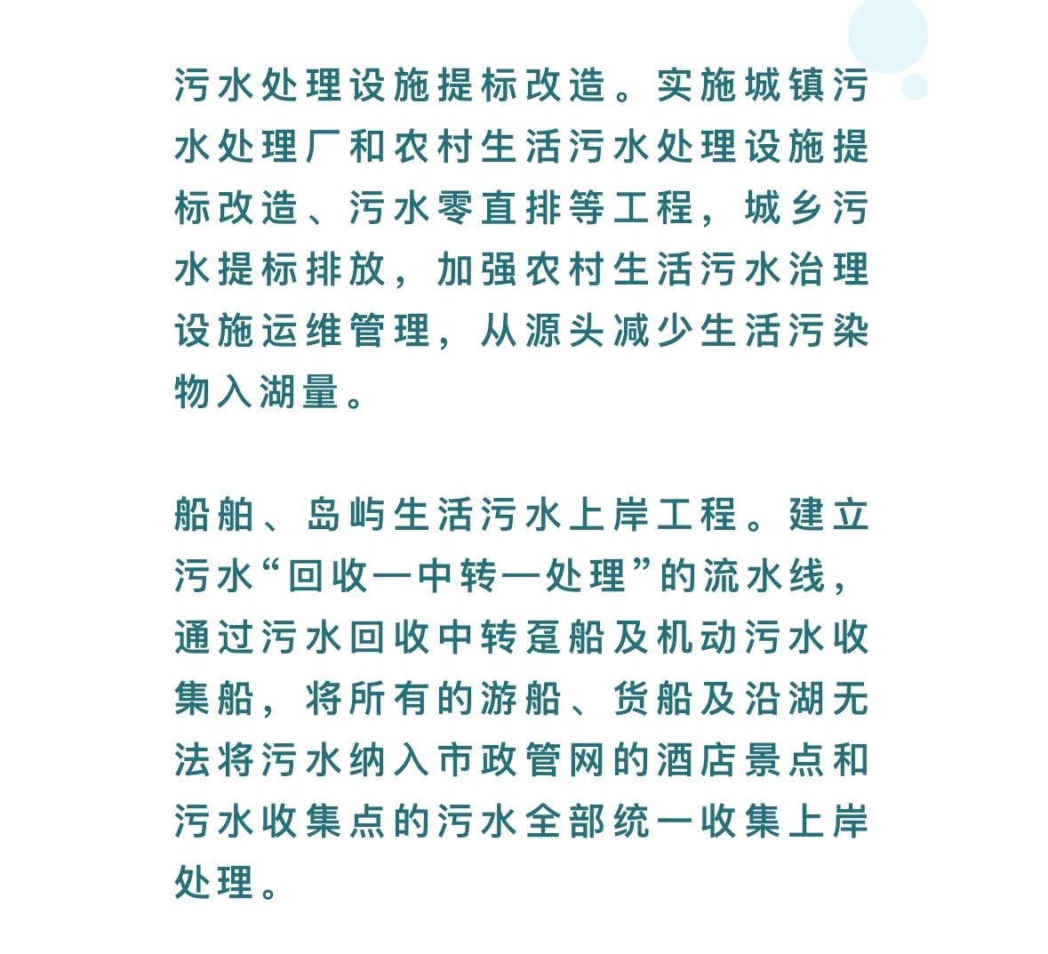 千岛湖流域水环境系统生态修复项目