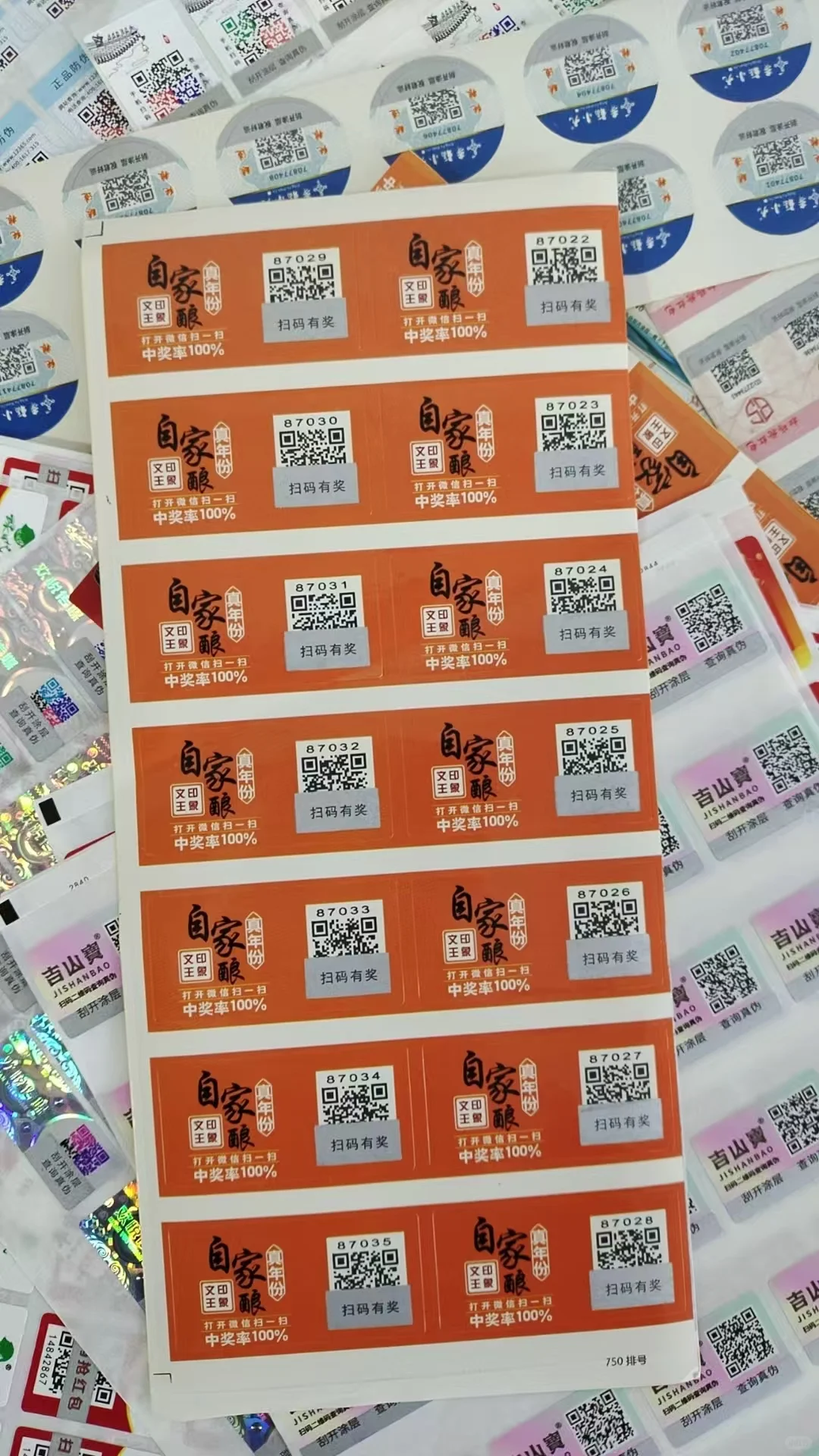 二维码标签、防伪标签及溯源标签制作流程