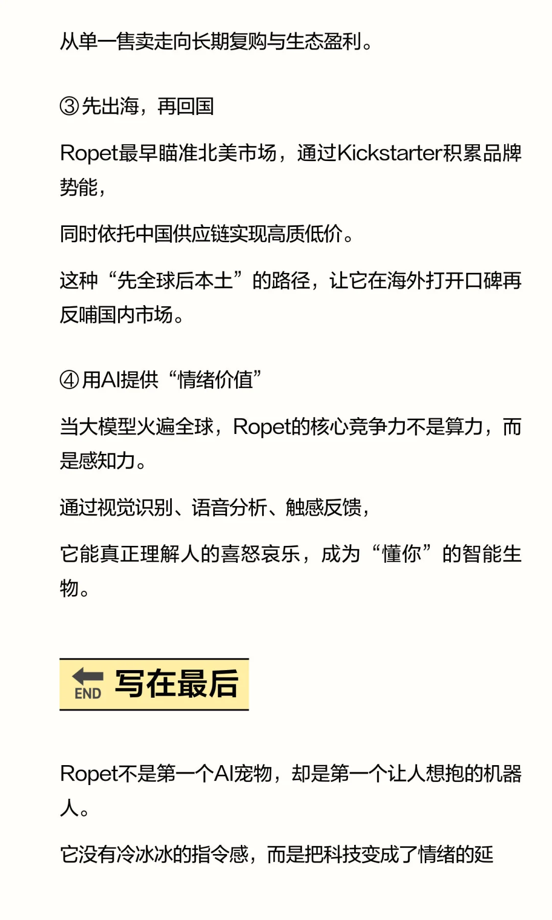 ? 国产AI黑马Ropet，靠“情绪价值”征服CES