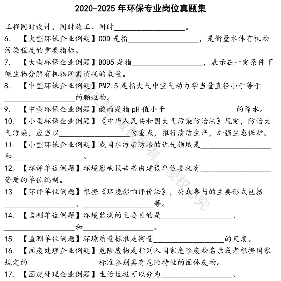 环保专业岗位招聘考试资料真题笔试面试