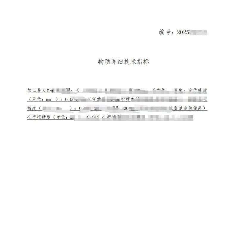 今日新出机床两用物项答复函