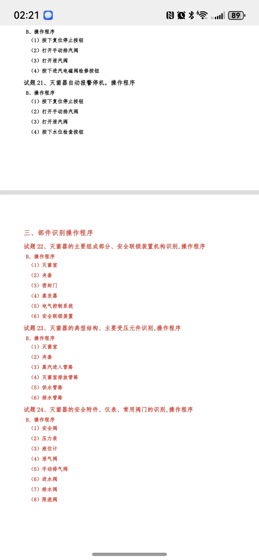 特种作业 快开门压力容器实操
