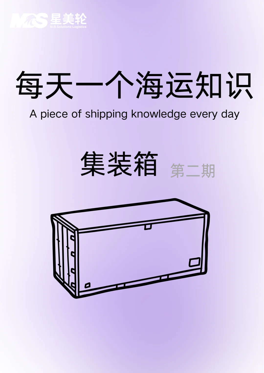 集装箱分类第二期全解析?