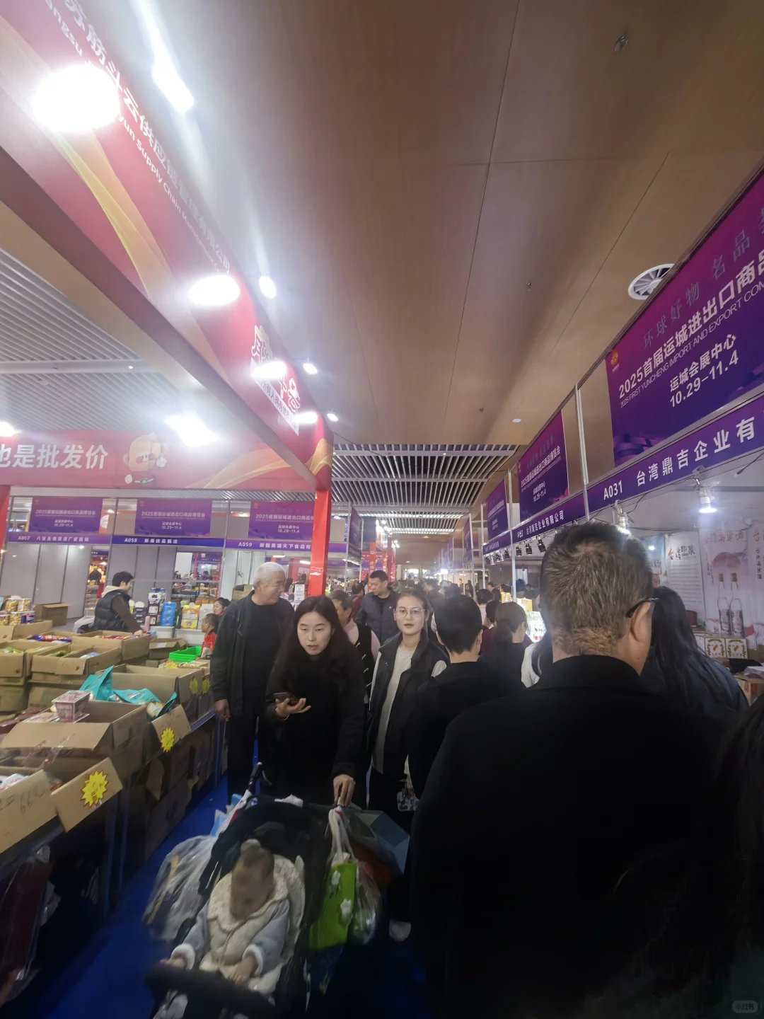 运城进出口商品博览会