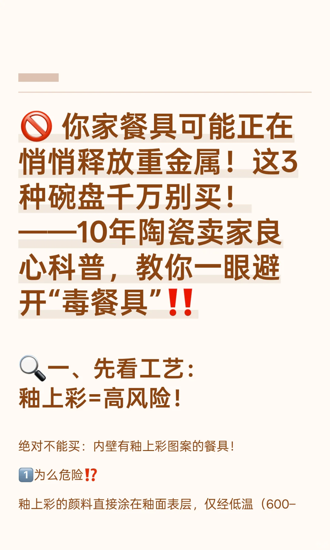 科普篇 丨十年陶瓷餐具卖家吐血级总结‼️
