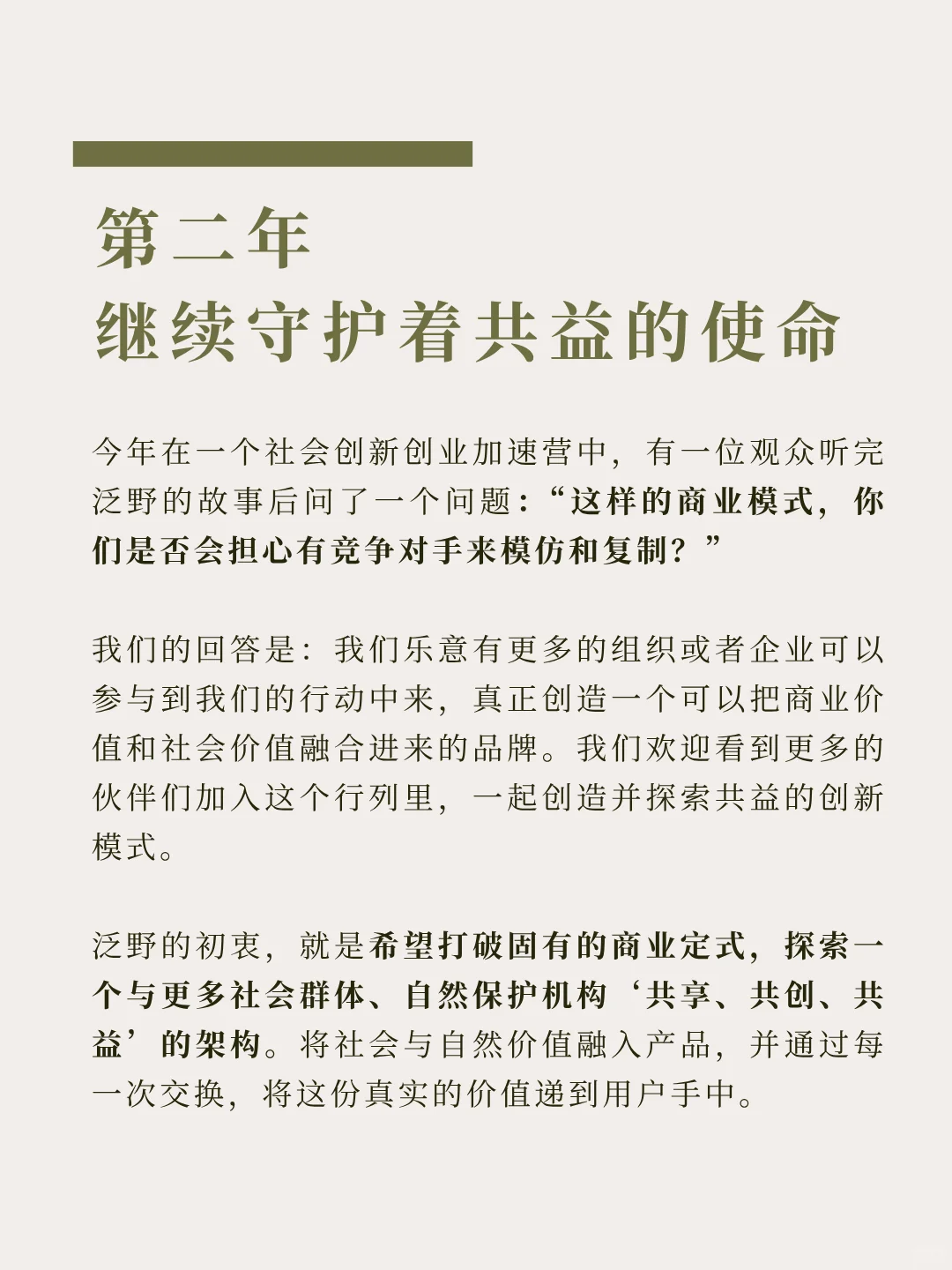 ?泛野2周年 | 当你决定出发,终将抵达丰盛