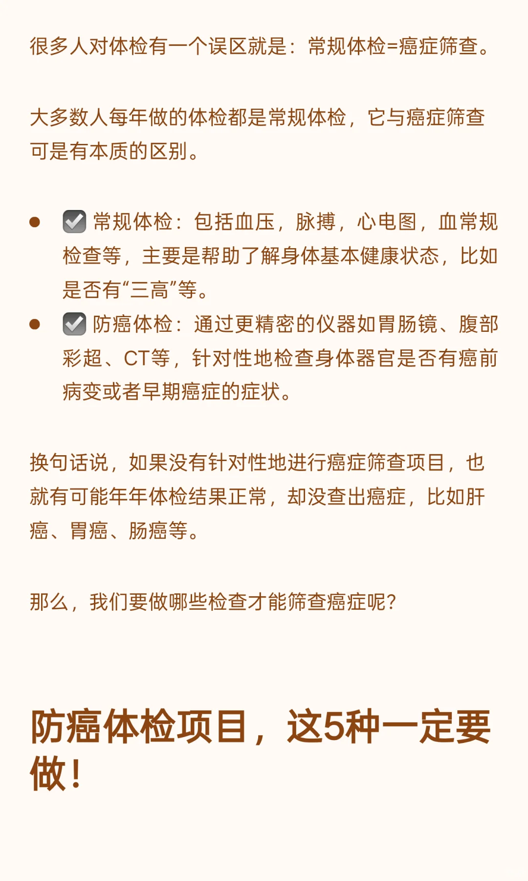 年年体检都正常，为什么查不出癌症？