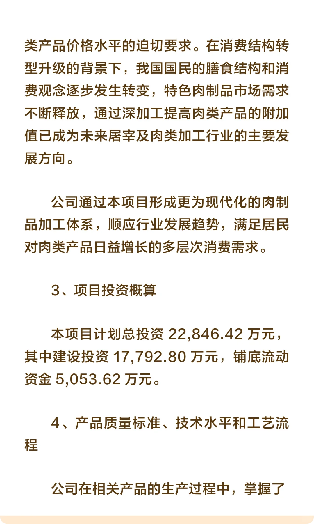 黑龙江省大庆市-和牛屠宰和肉类深加工基地
