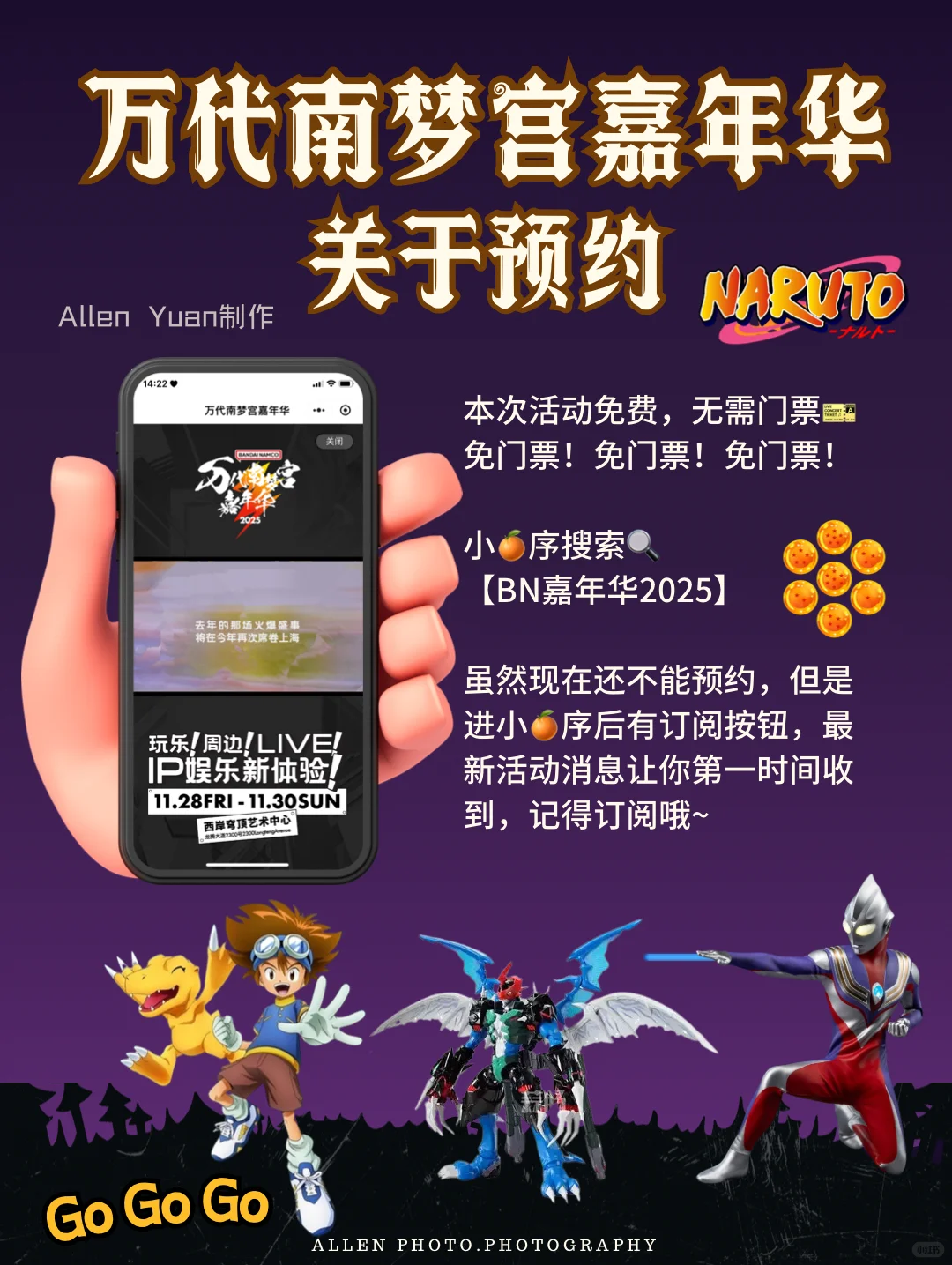 定了‼️上海万代南梦宫嘉年华2025?打卡攻略