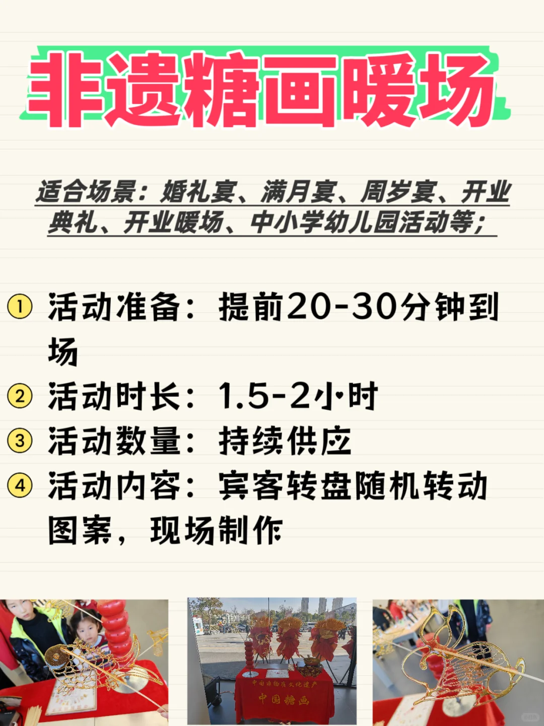 暖场活动必备-非遗糖画介绍