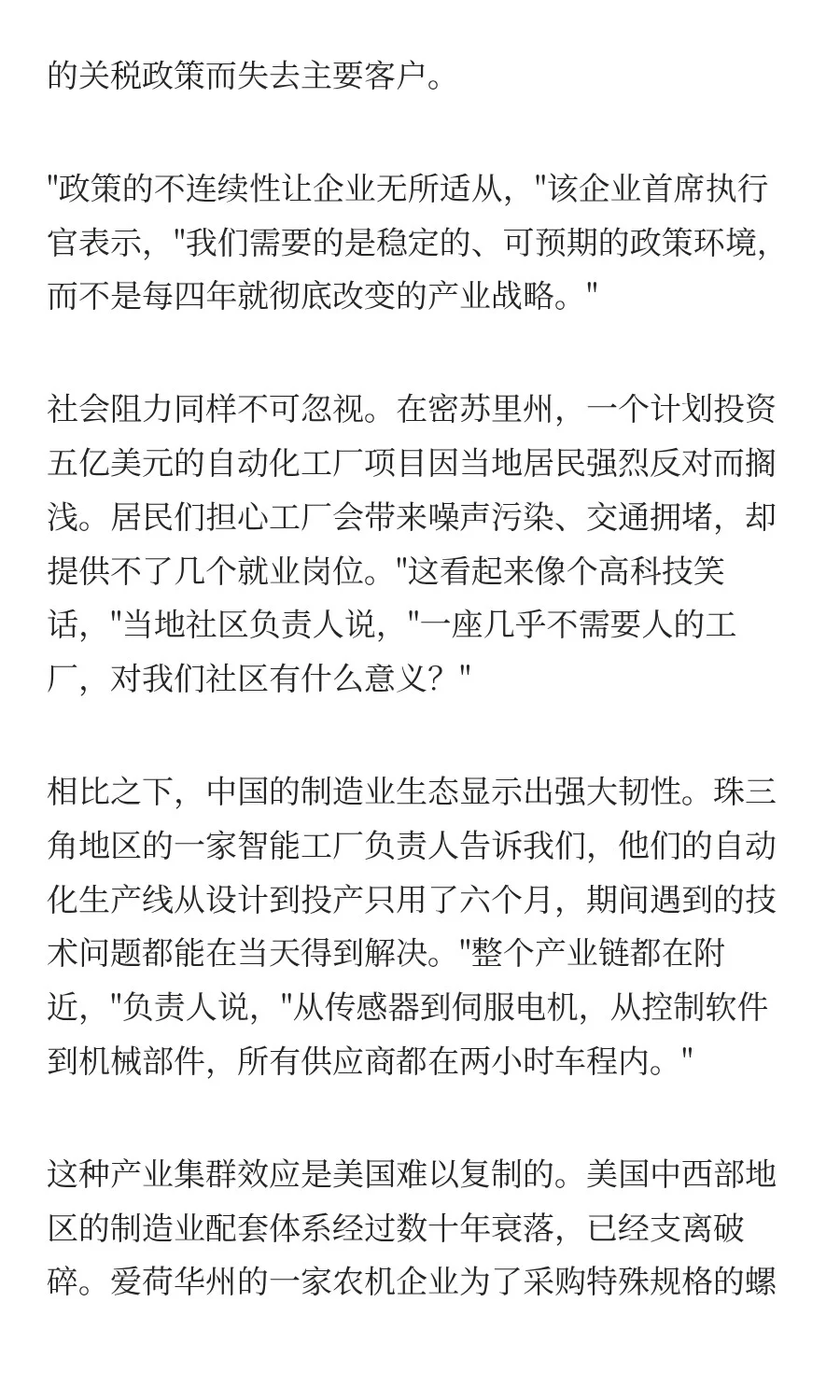 无人工厂为何无法拯救