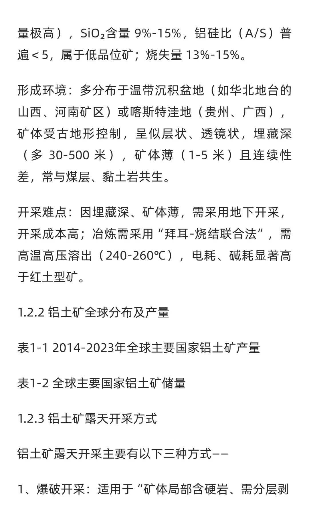 金属铝产业链概述