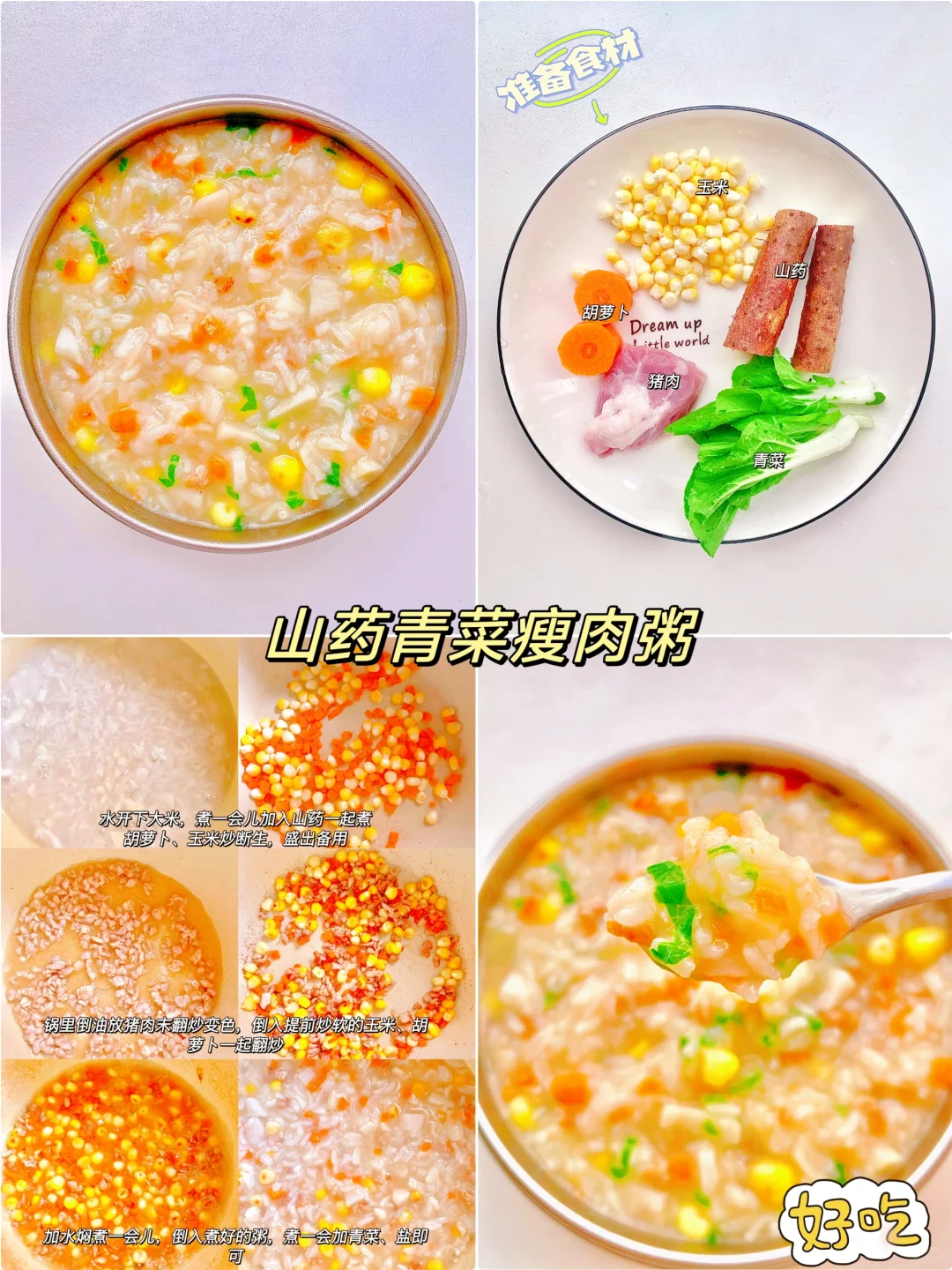 真心建议早餐这样吃，这12种营养粥简单快手