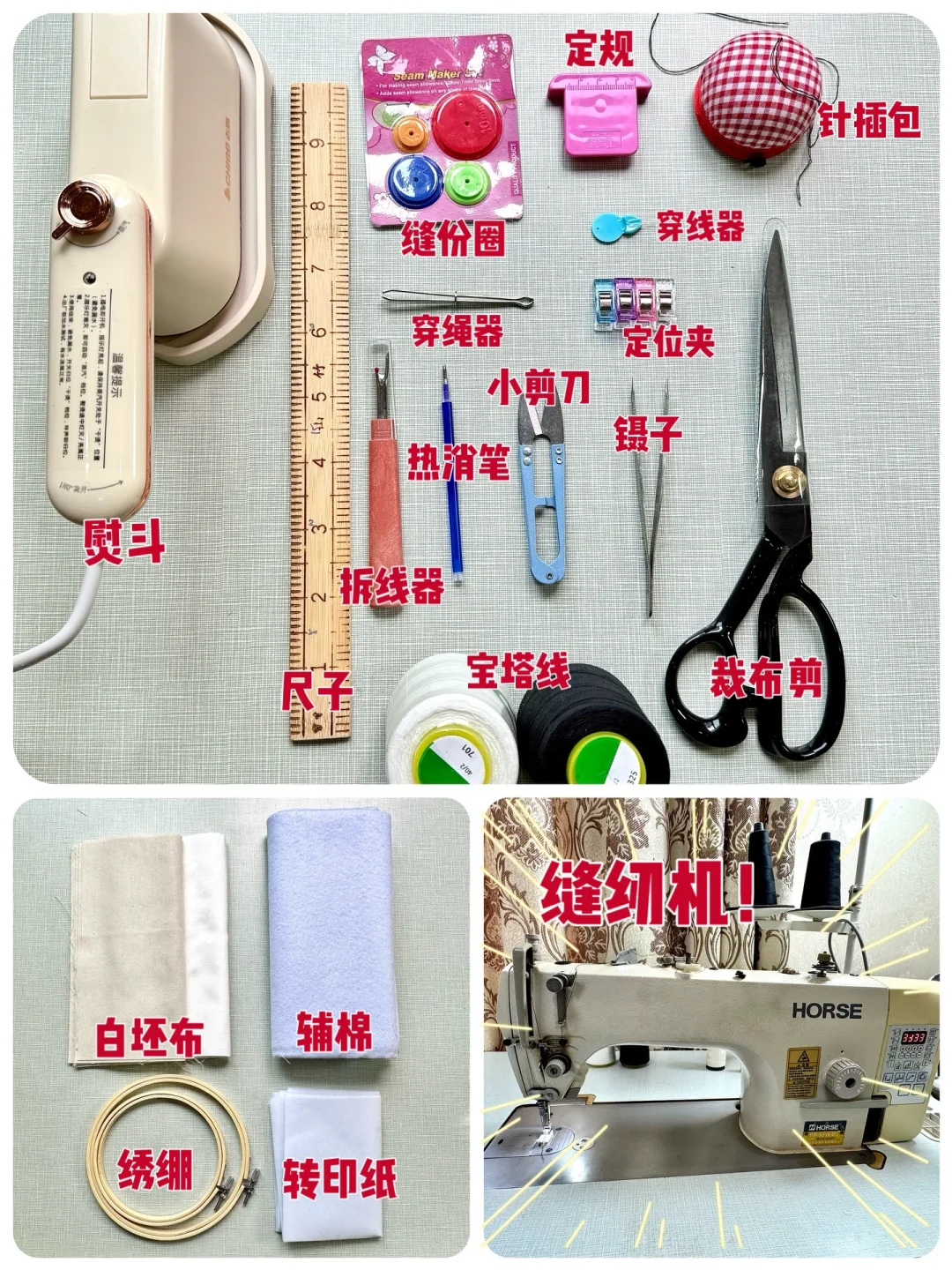 ✨失业第30天，我的缝纫小天地终于准备好啦！