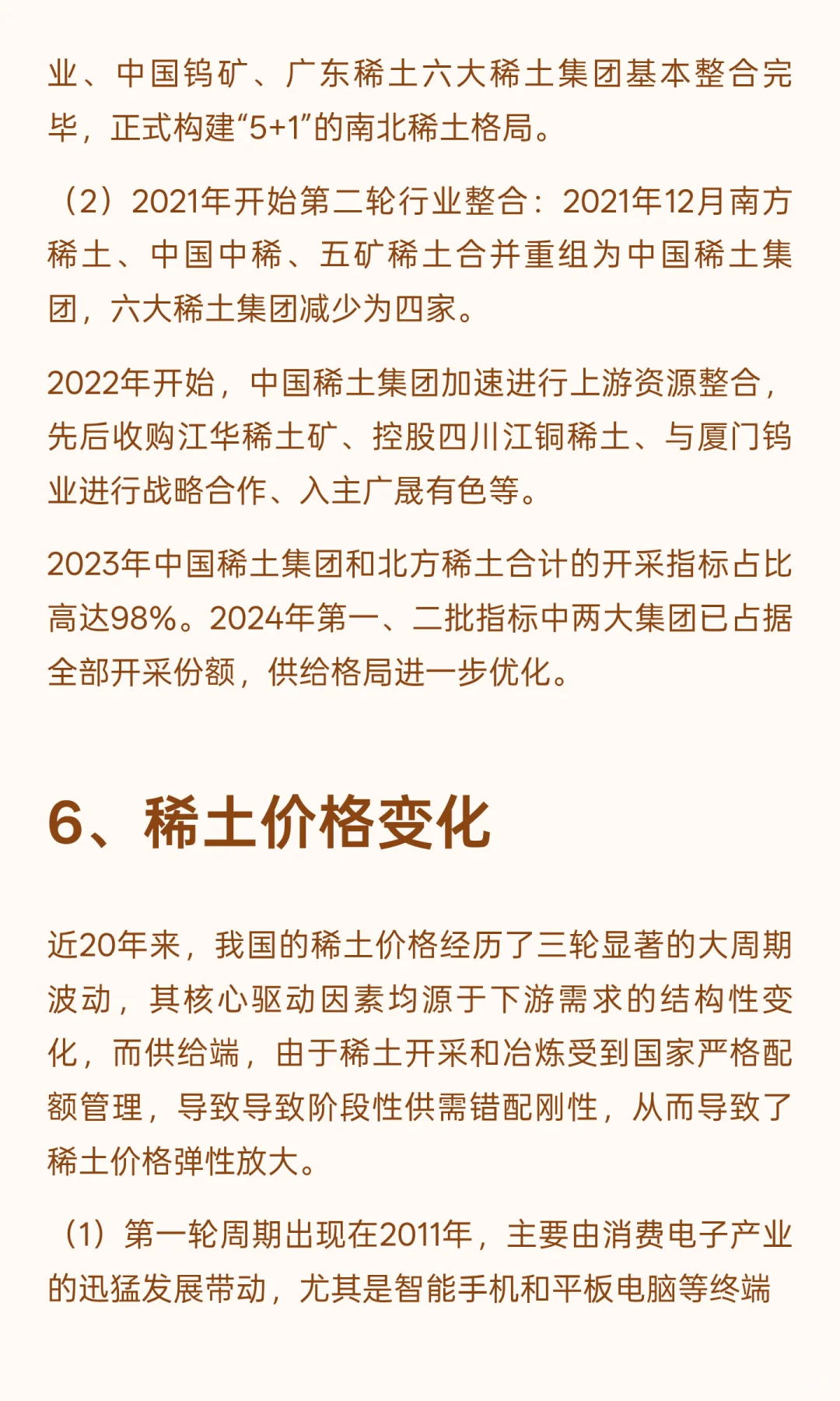 【01】行业：稀土行业简述