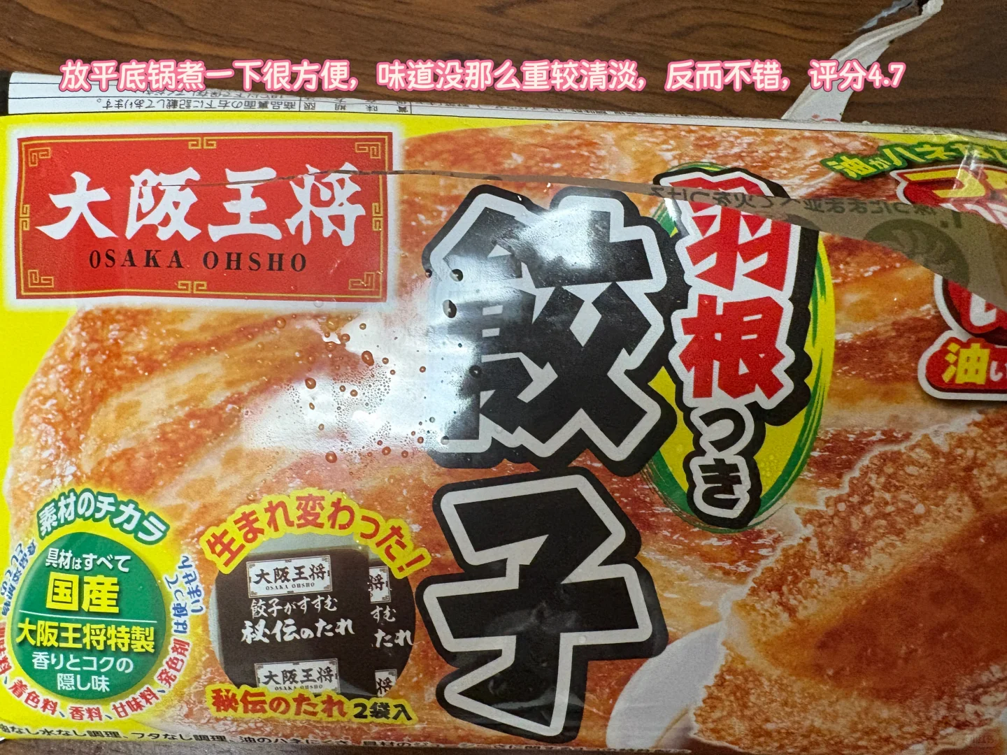 日本冷冻食品第二弹