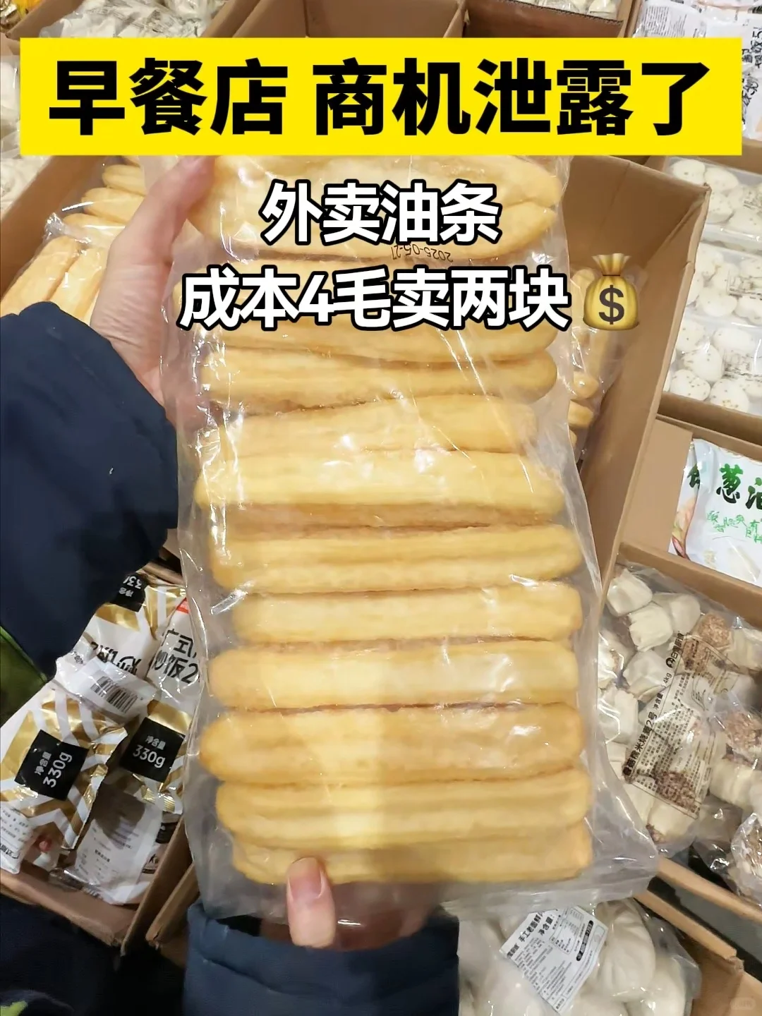 早餐店商机泄露了！！！！！