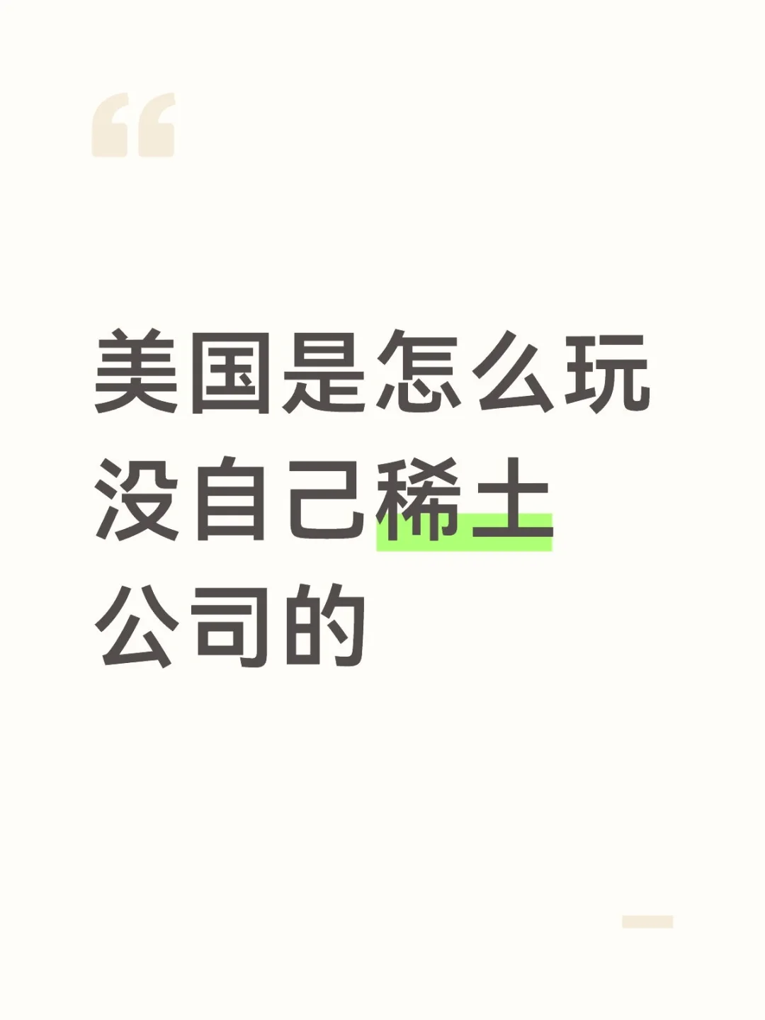 美国怎么没有稀土技术