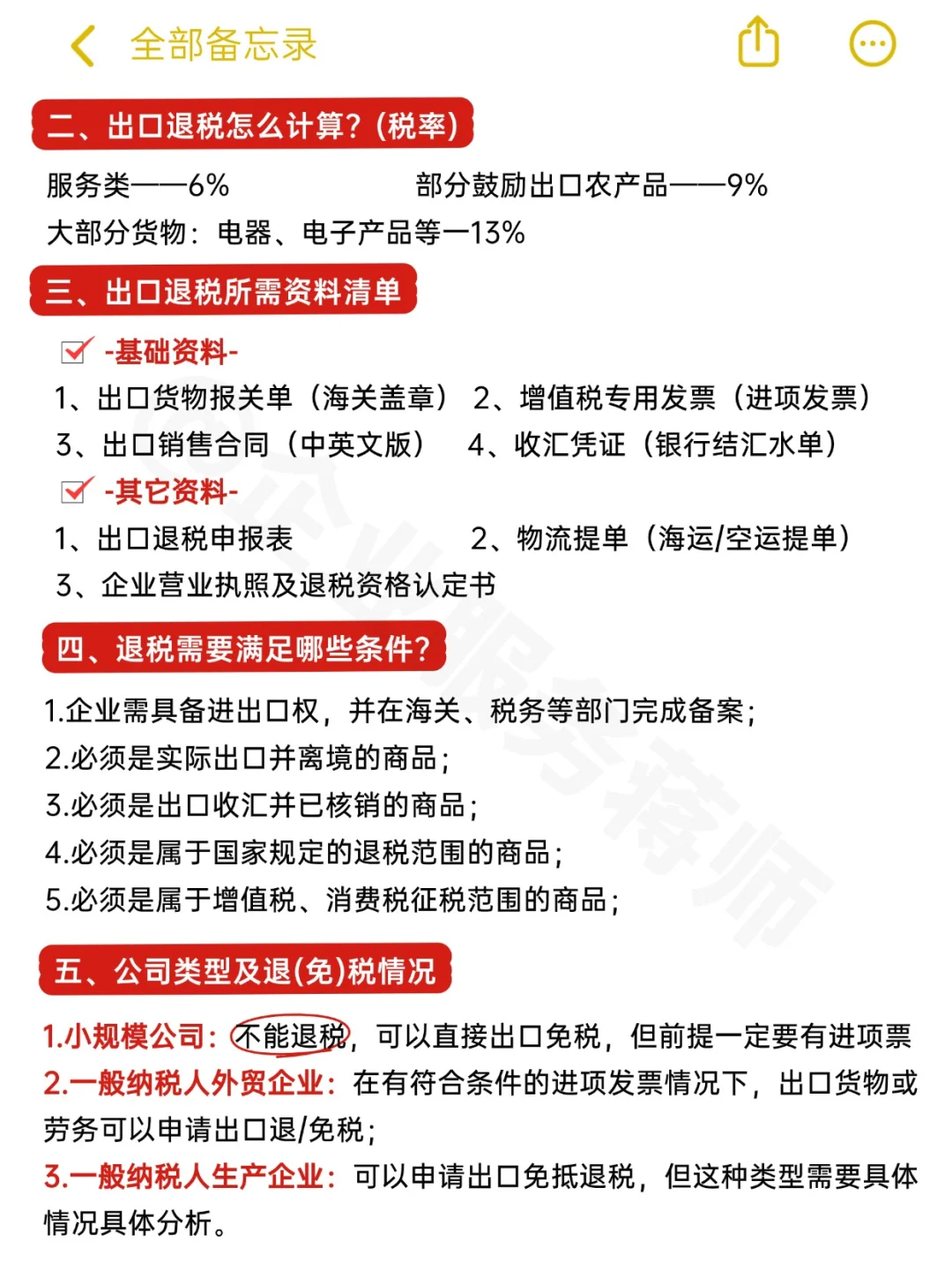 广州企业出口退税全流程！手把手教你！