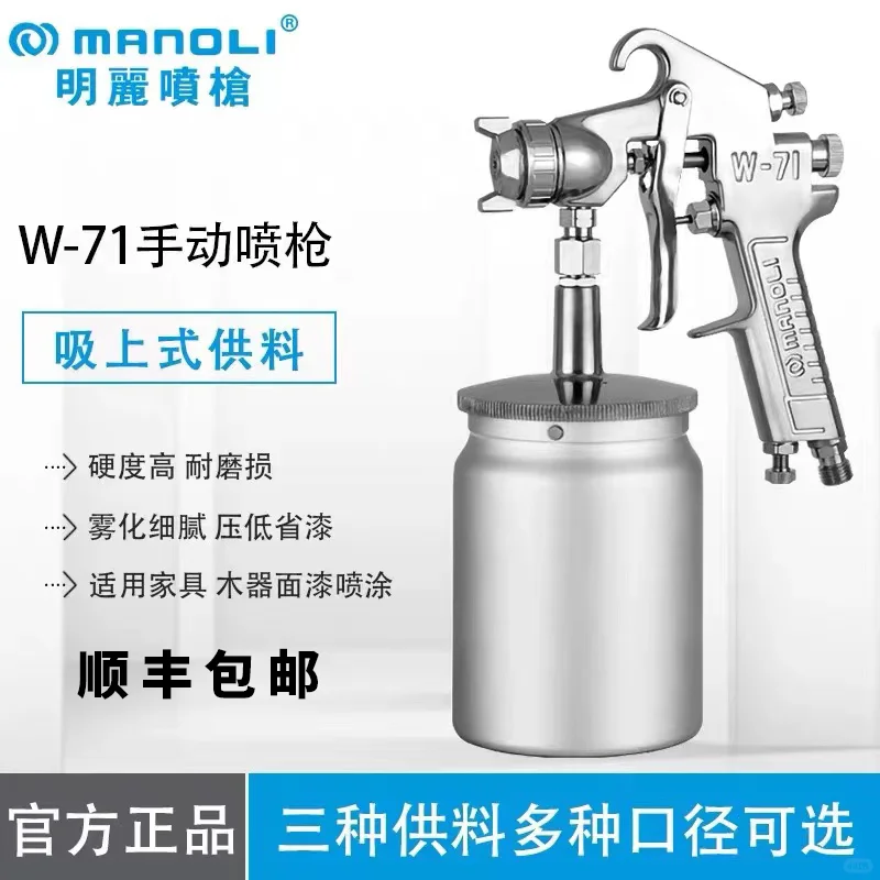 明丽W-71手动喷枪