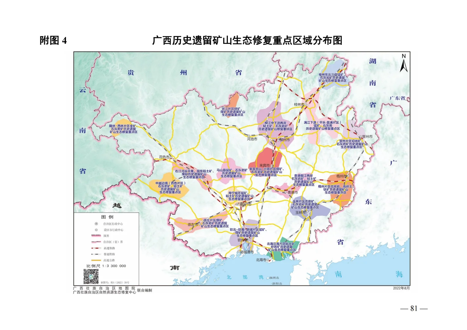 广西历史遗留矿山生态修复重点区域分布图