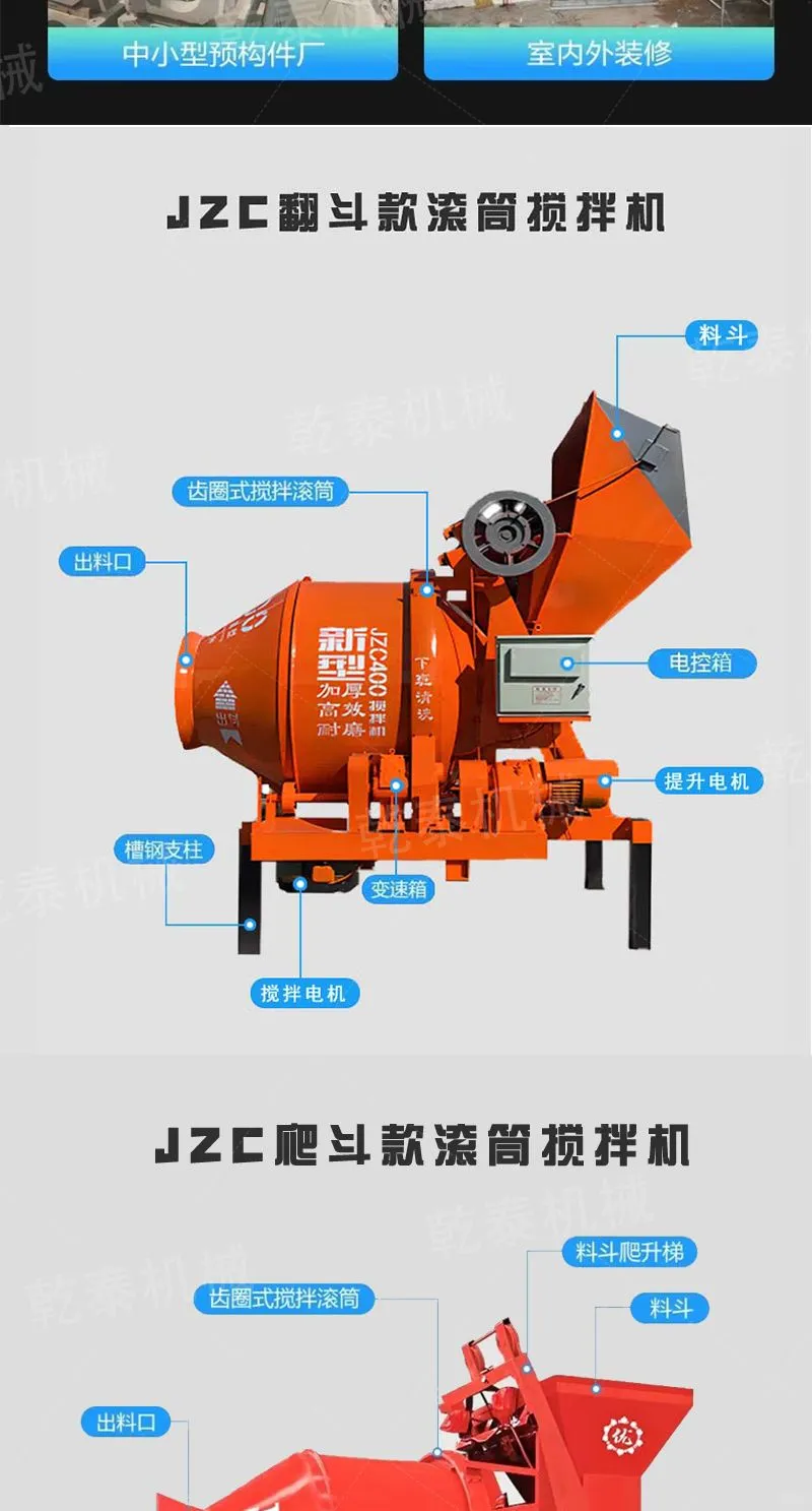 混凝土搅拌机！