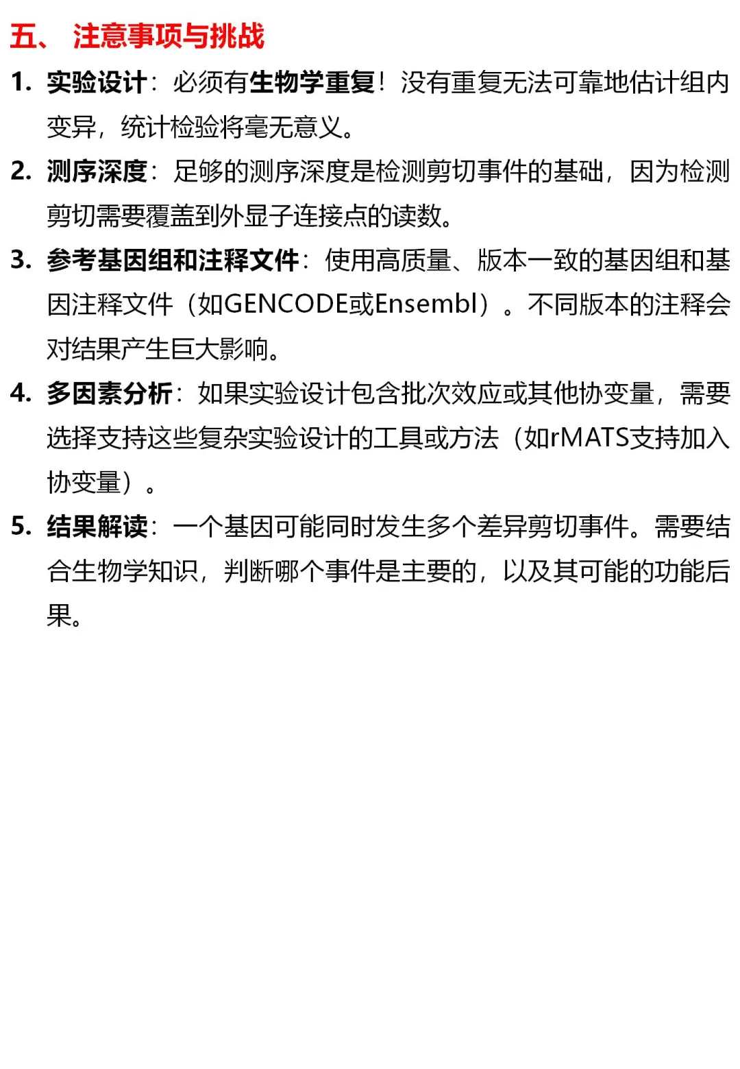 生信分析之差异可变剪切分析