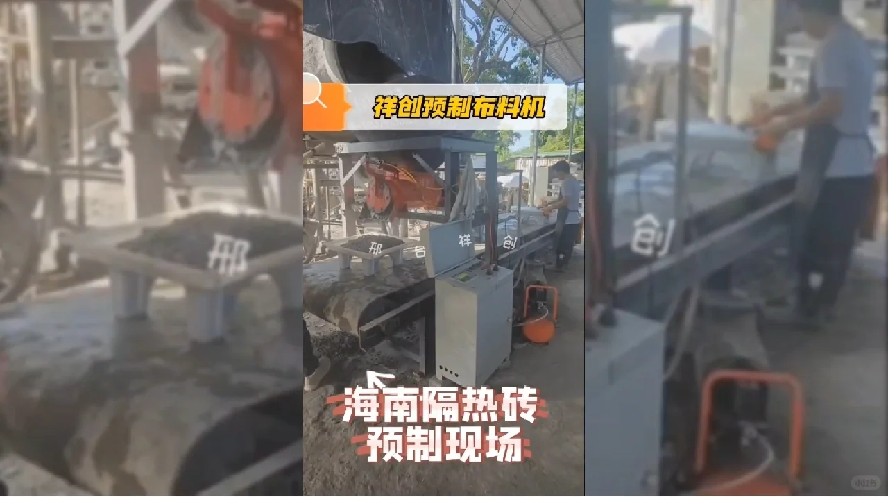 祥创混凝土预制构件布料机器生产线成型设备