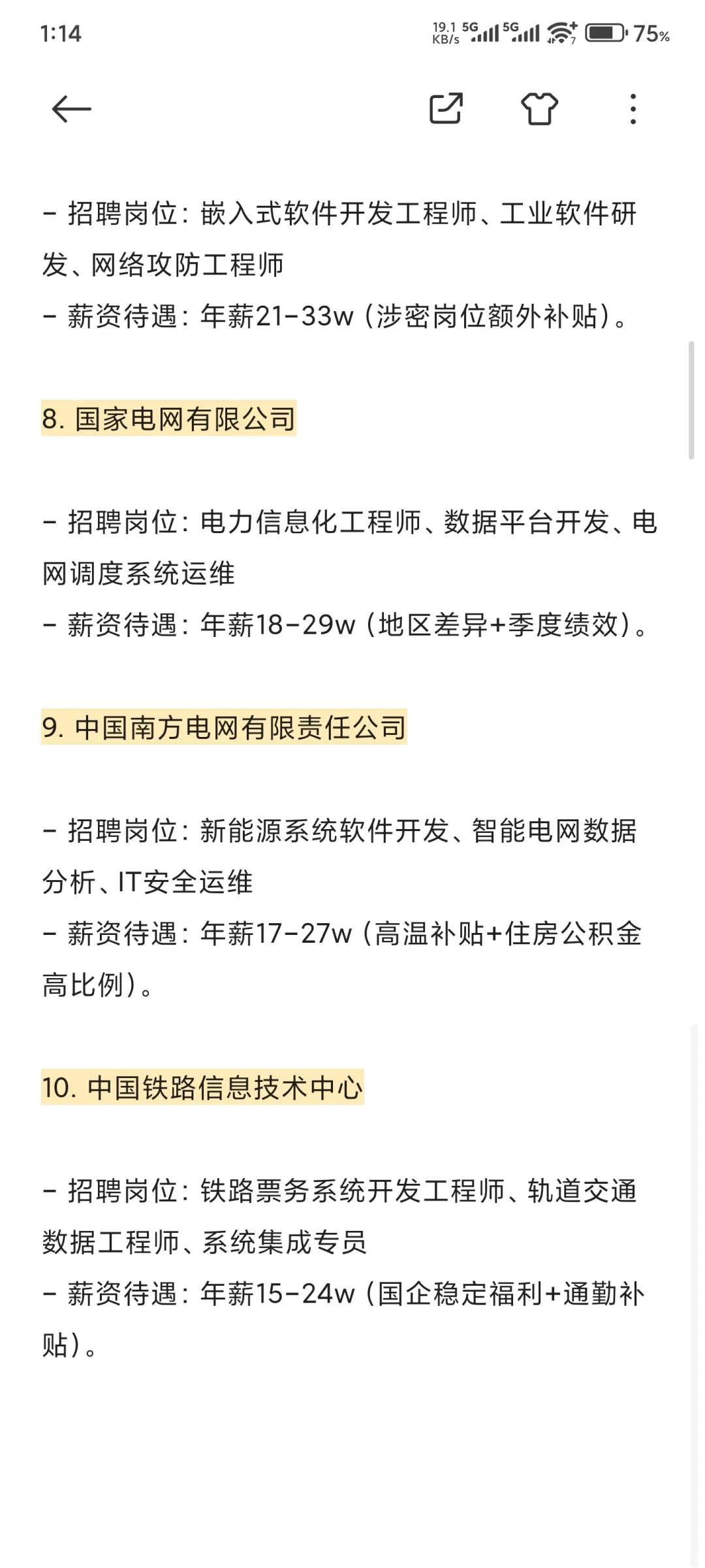 计算机专业的终于有救了秋招国企招聘