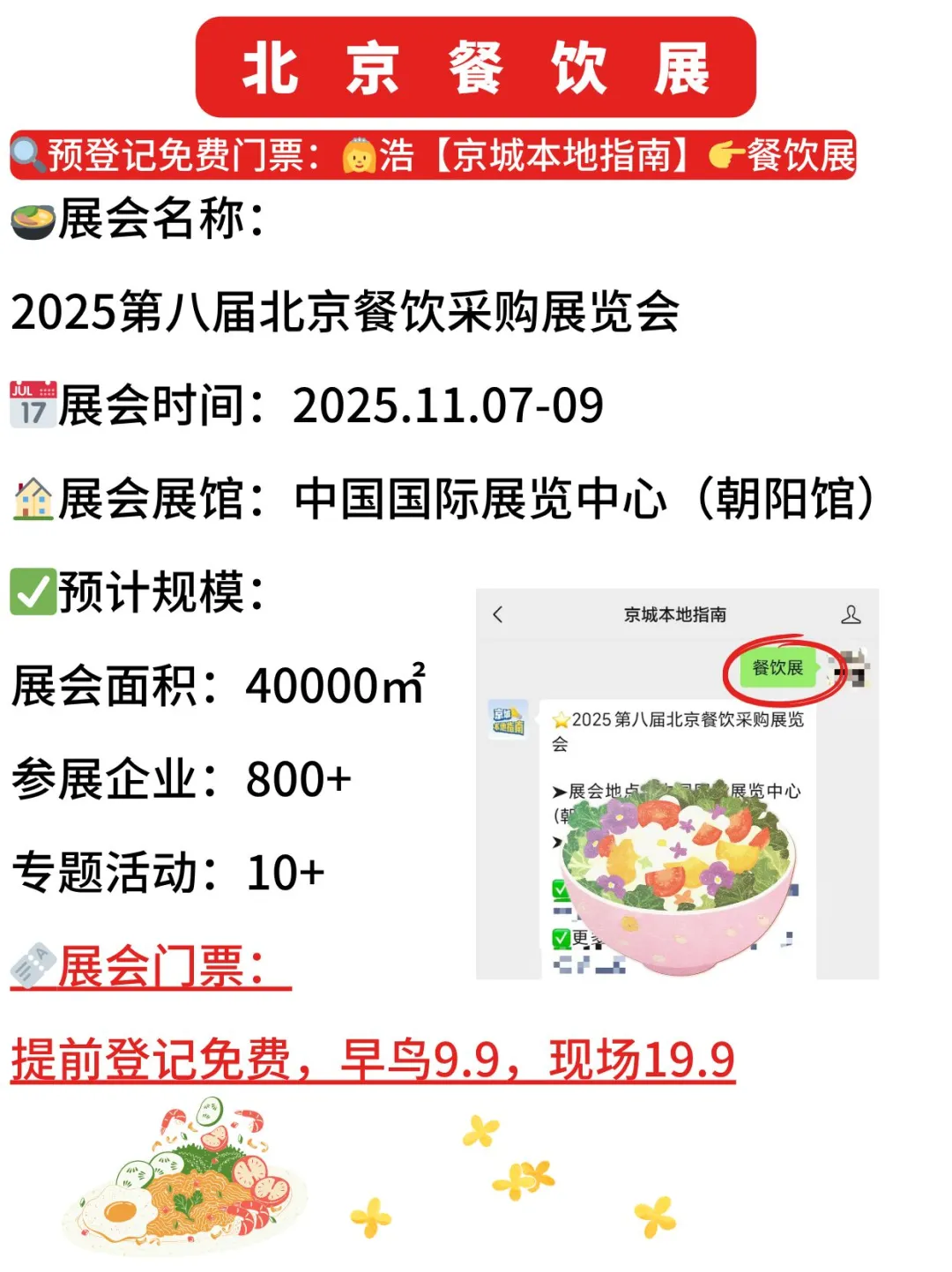 北京餐饮展又又又来啦?吃不完根本吃不完