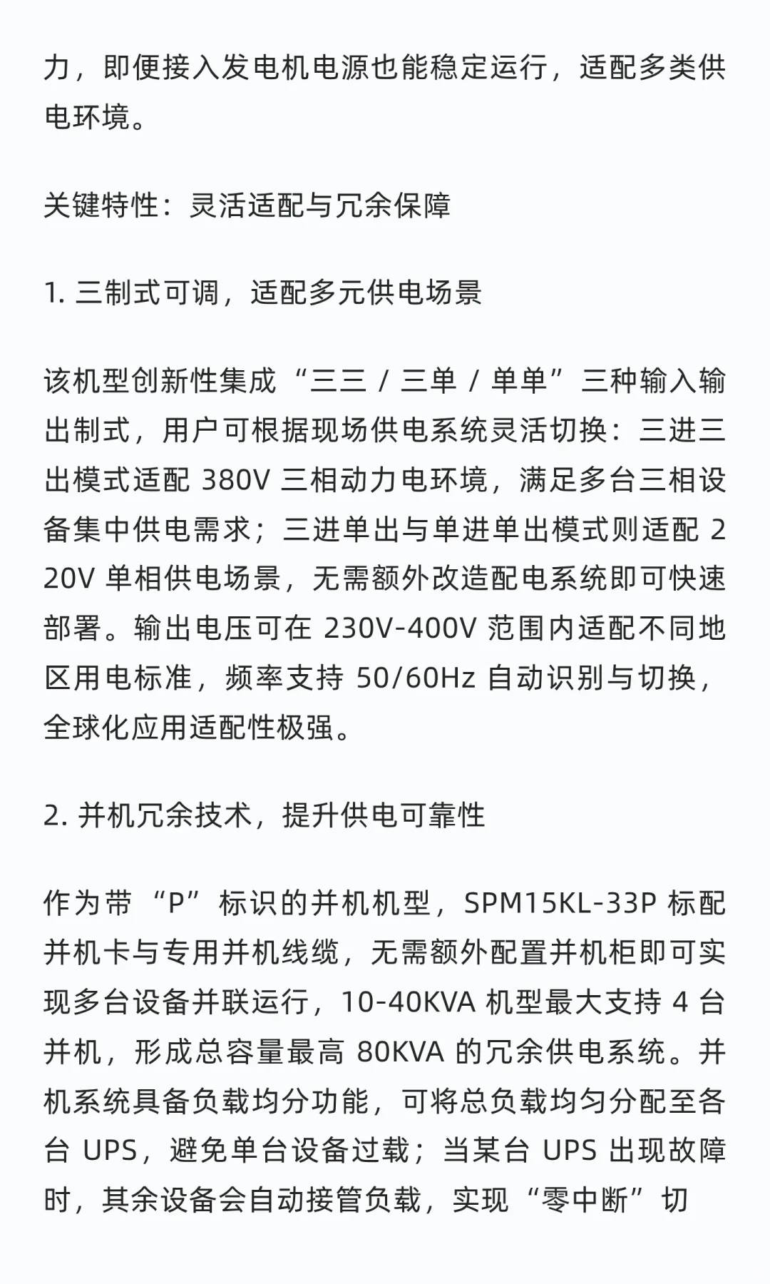 SPM15KL-33P SP 系列 15KVA 并机型长延 UPS