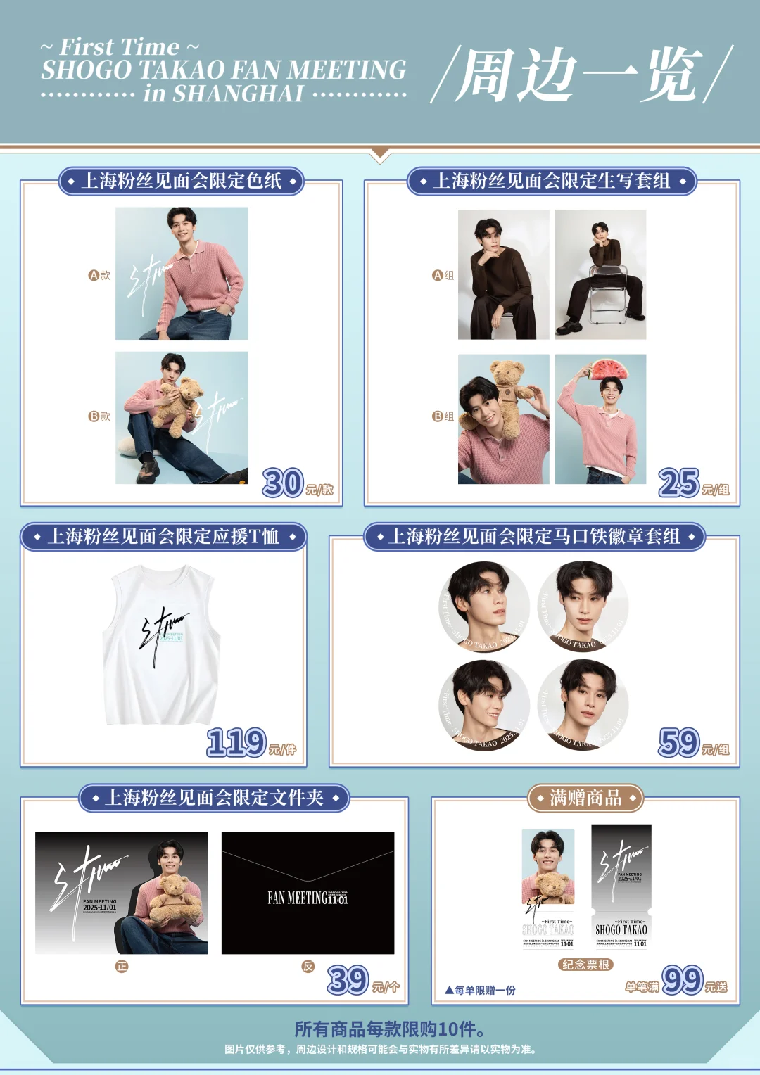 高尾昇吾上海见面会丨周边公开