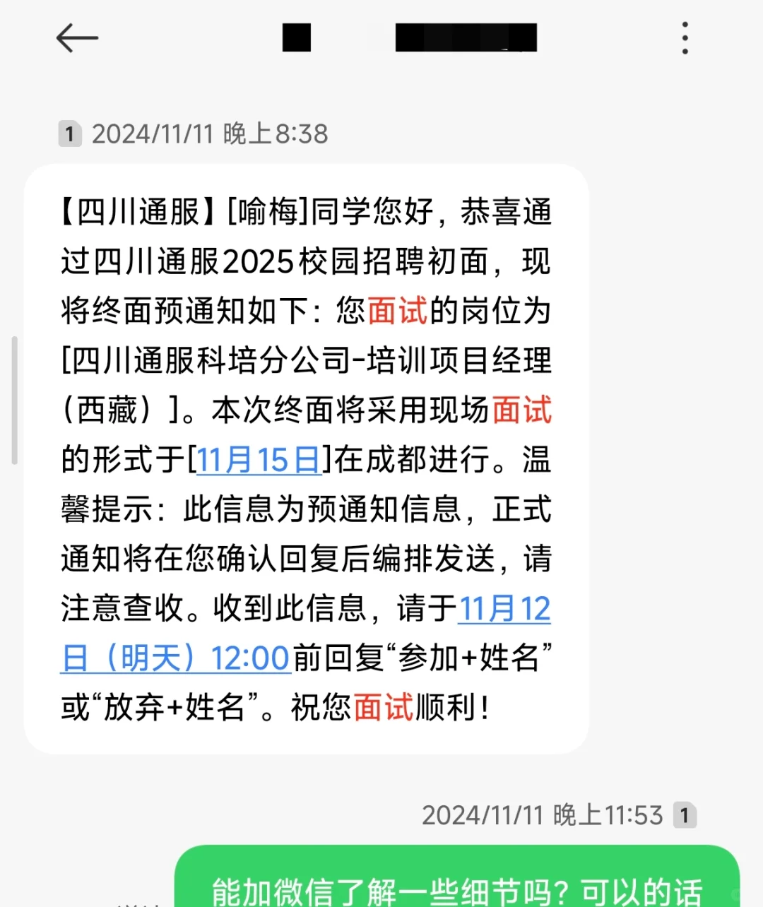 中国通服 四川通服?