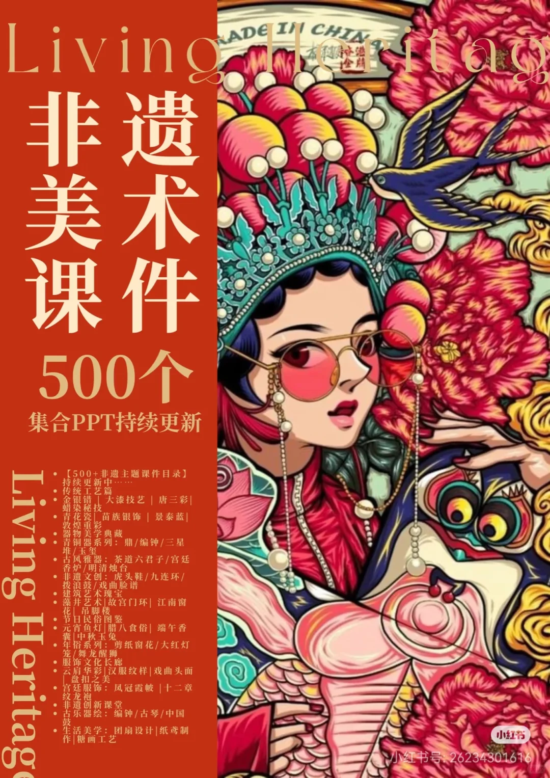 非遗美术课件ppt弘扬传统文化美术老师码住