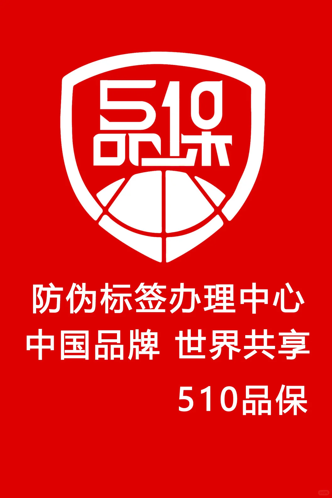 必看❗防伪标签贴制作秘籍