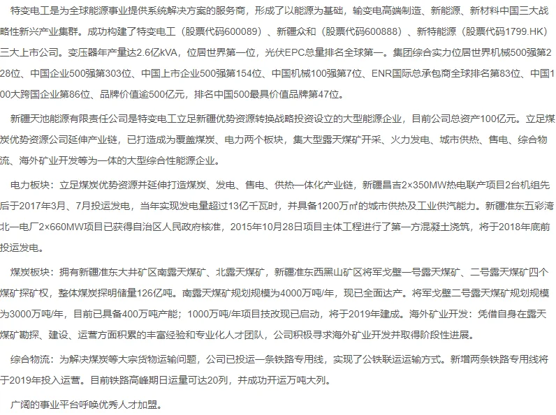 新疆天池能源招聘电厂集控主值