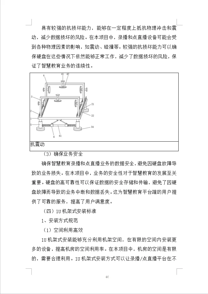 学常态化录播设备采购项目投标方案(1223页)