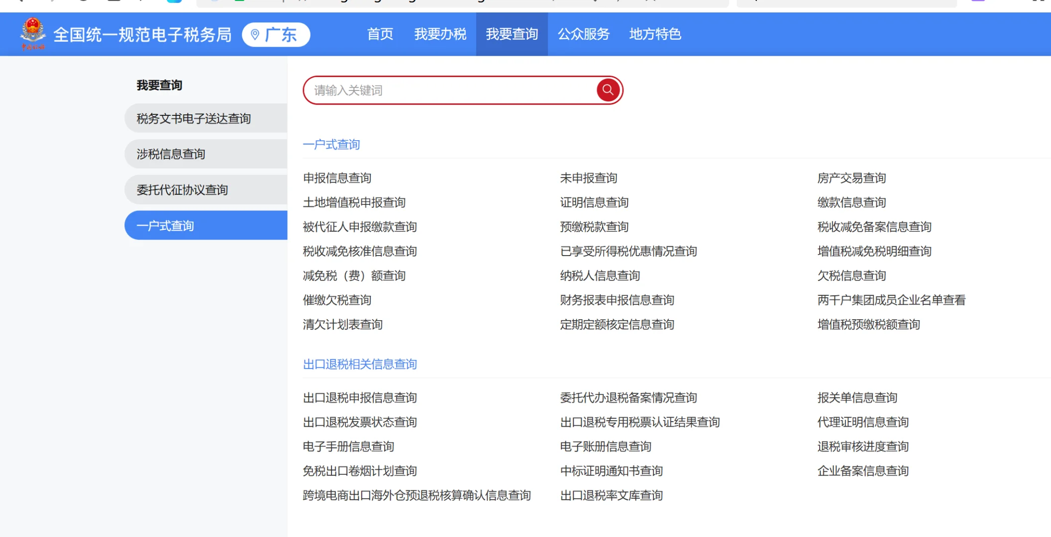 出口退税相关电子税务局界面