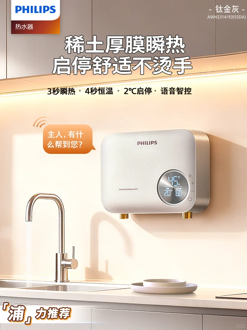 革新体验！飞利浦即热式小厨宝2314新品上市