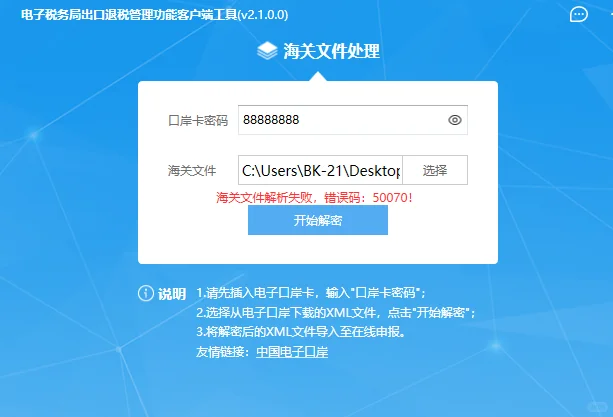 在处理进出口退税,遇到这个问题是什么原因?