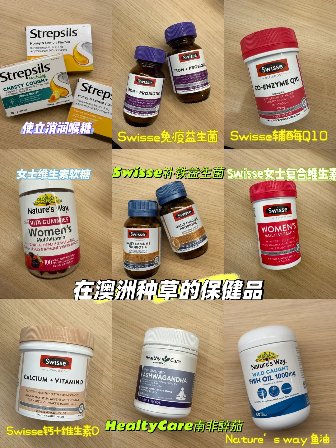 30+日常保健品合集chemist warehouse好物