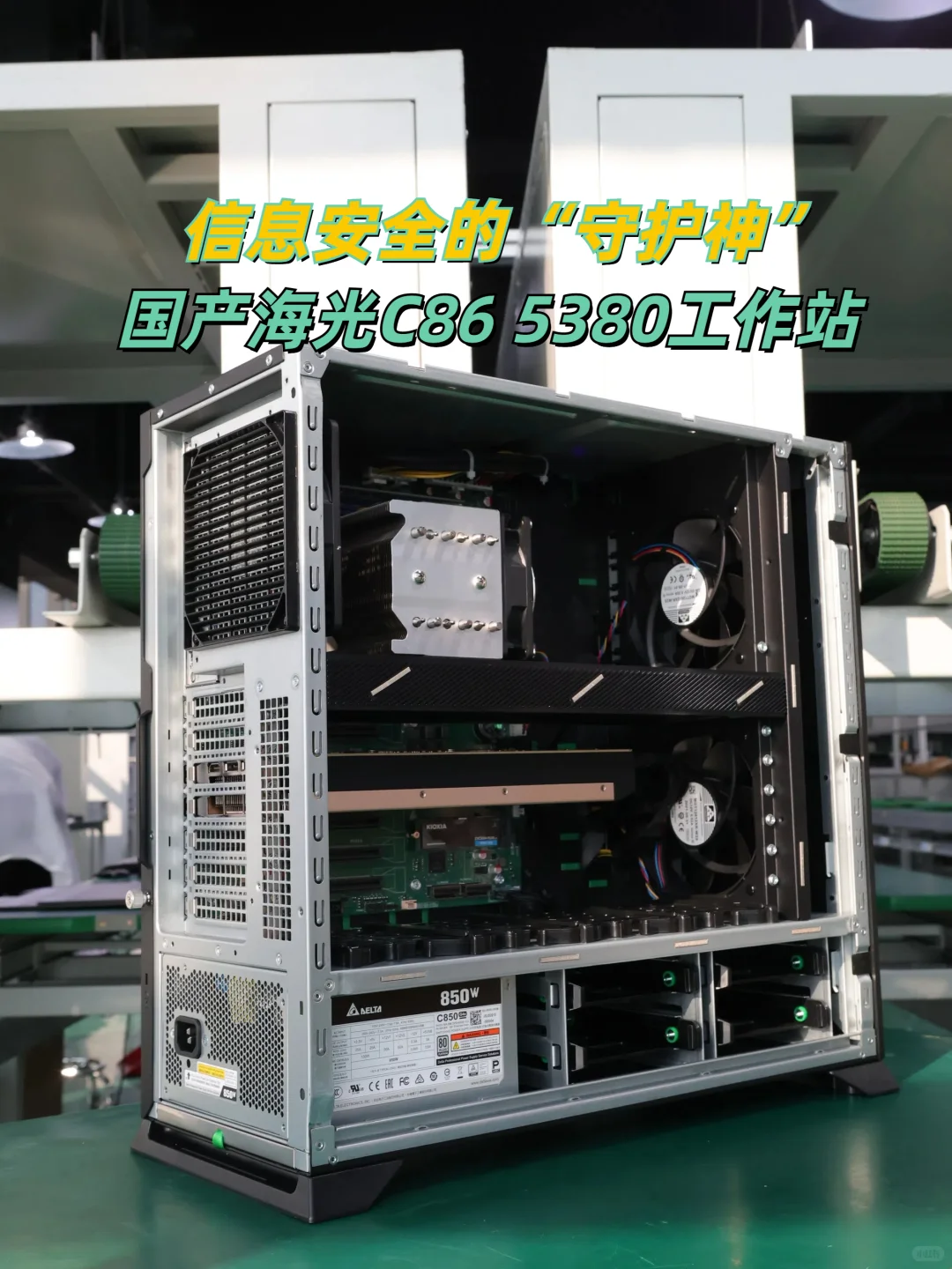 国产海光工作站，信息安全的“守护神”