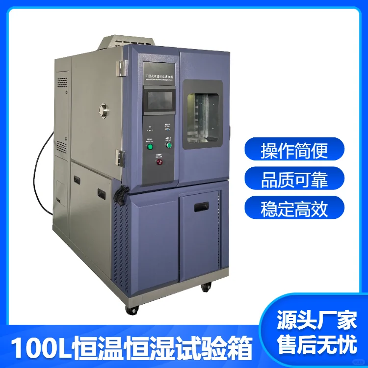 恒温恒湿试验箱，应用领域