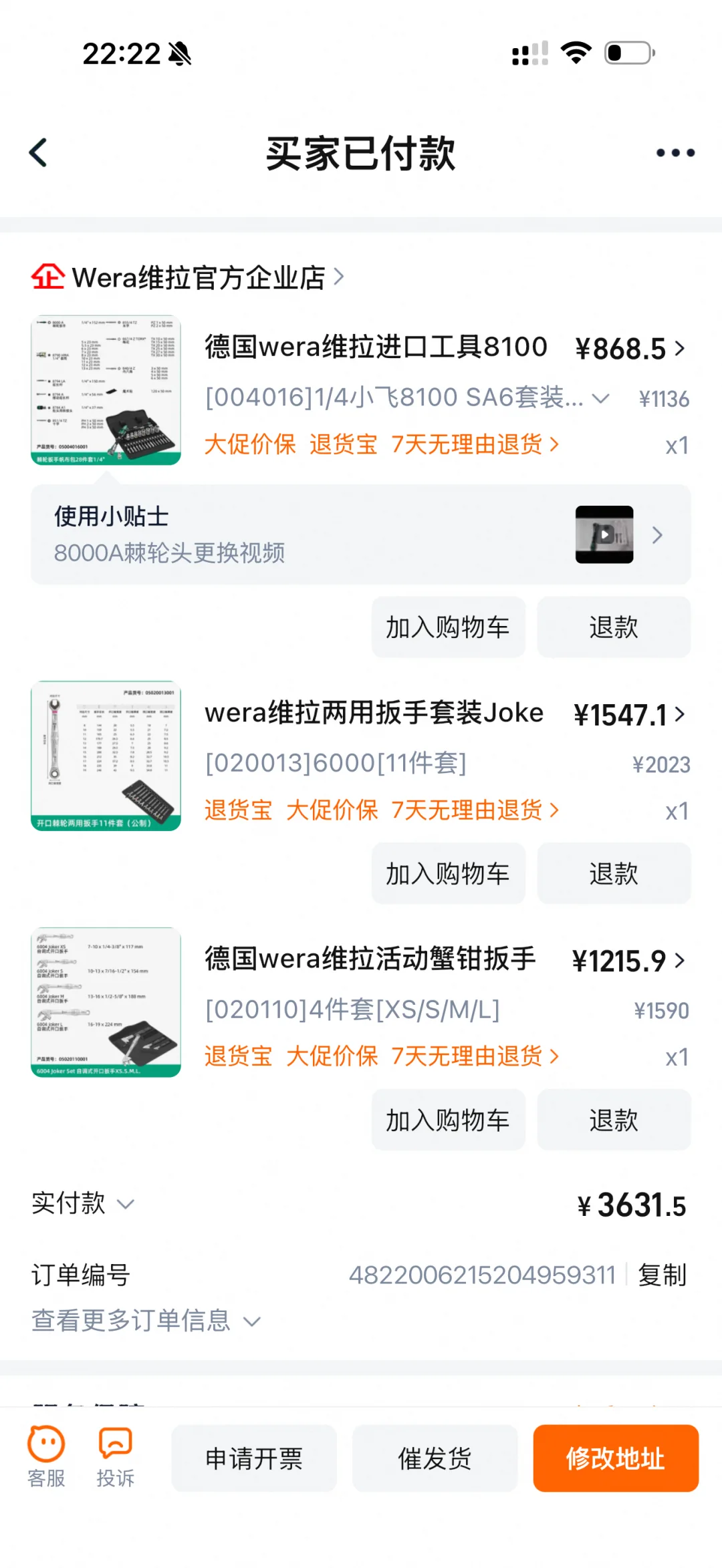 两眼一闭，买哦！