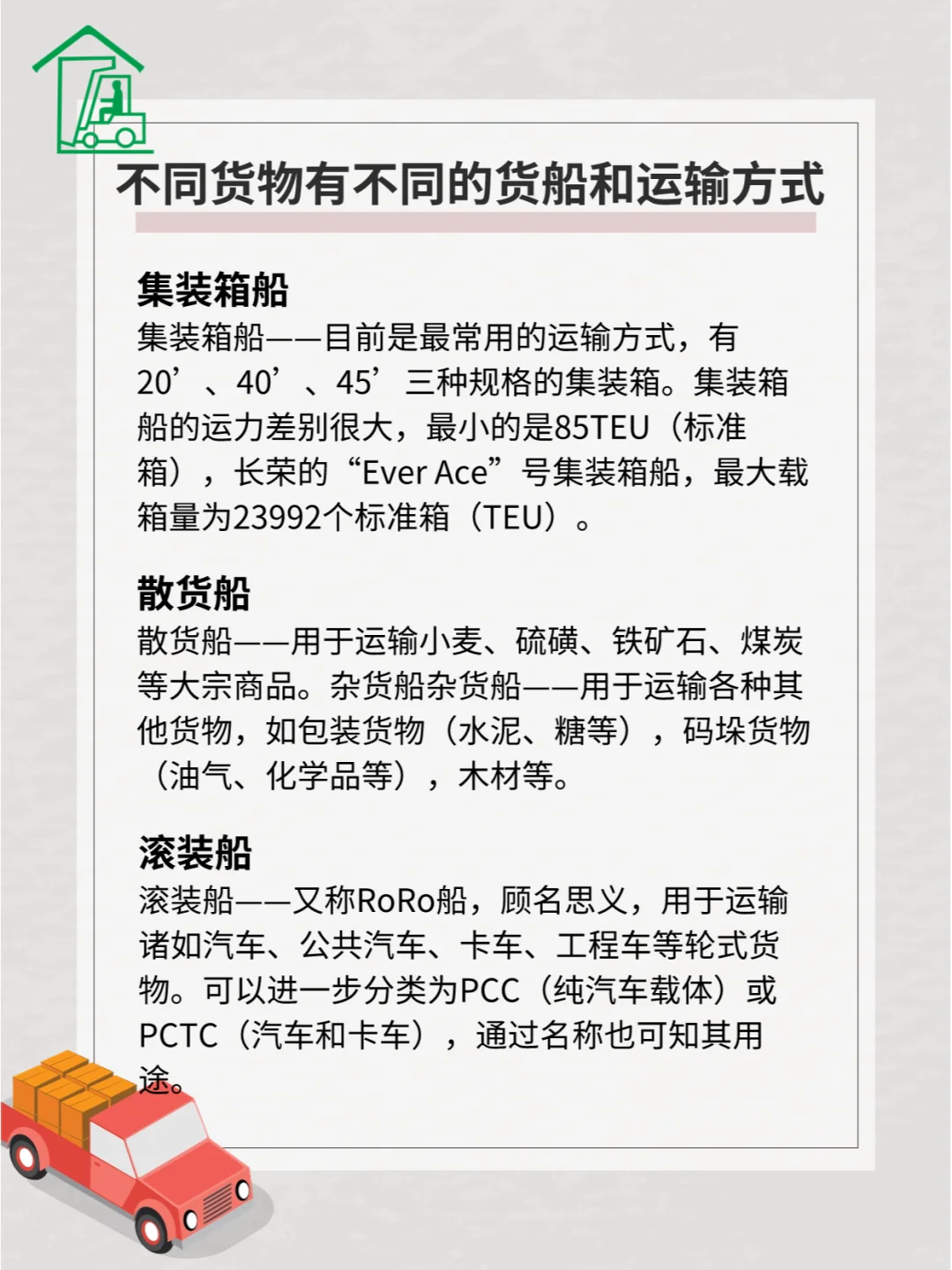 货代知识 | 不同货物有不同的货船运输方式