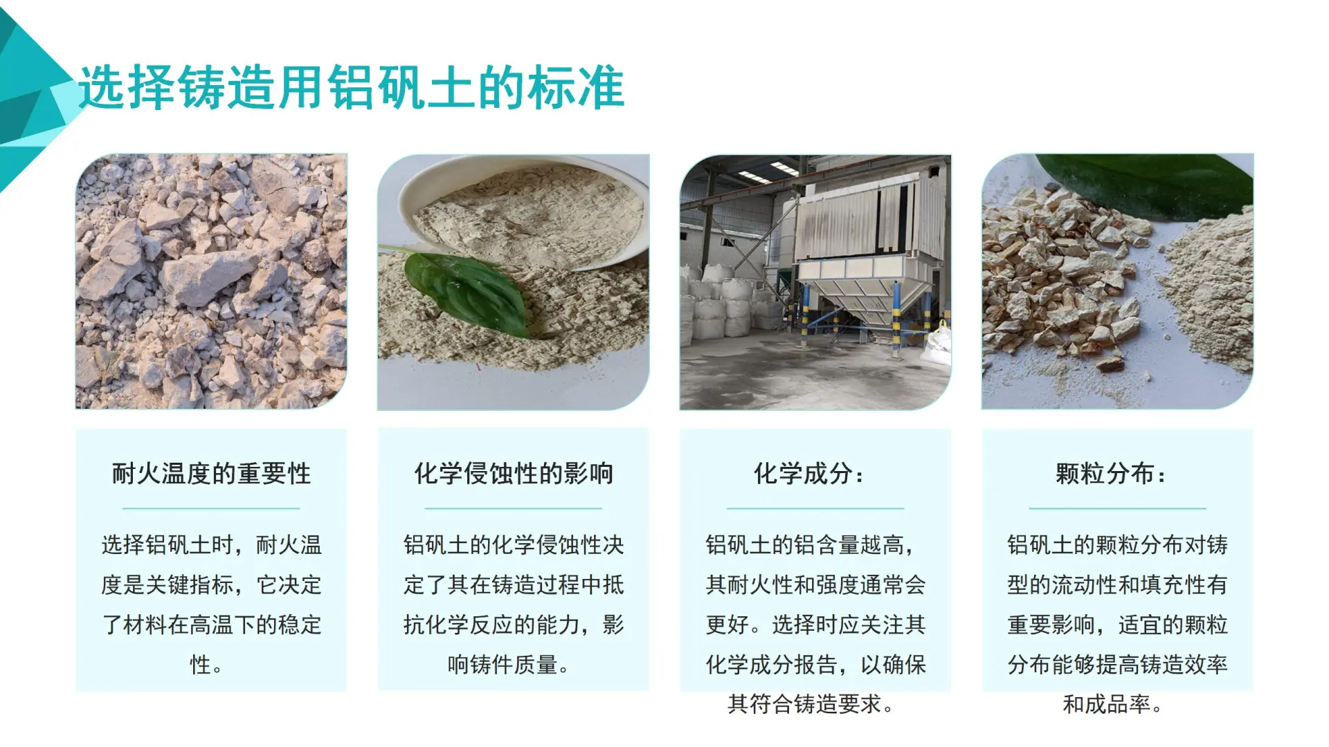 冶金辅料用铝矾土熟料